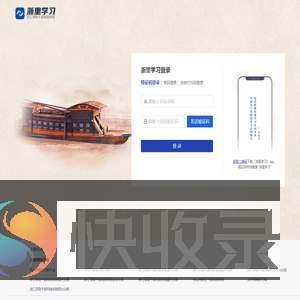 浙里学习