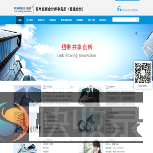 苏州纽新会计师事务所（普通合伙）