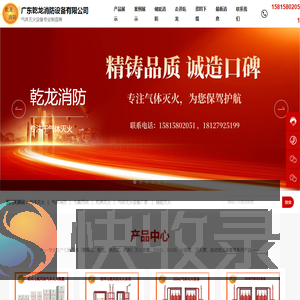广东乾龙消防设备有限公司