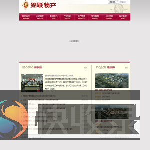 锦联物产管理集团
