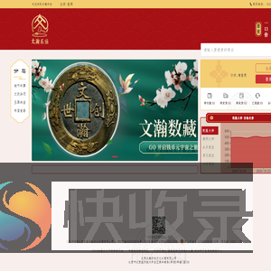 文瀚乐拍