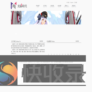 光线时代（北京）数码科技有限公司
