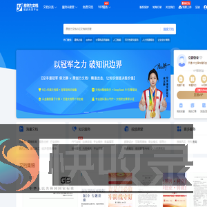 原创力文档