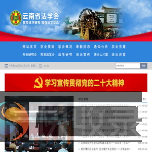云南省法学会