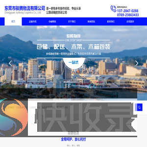 东莞市骏腾物流有限公司