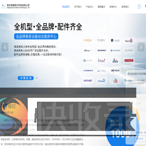 进口美容设备维修