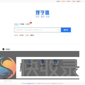 搜字体网