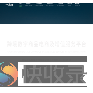重庆软岛科技股份有限公司