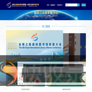 丝绸之路数字图书馆