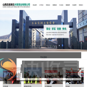 山西吕梁离石永聚煤业有限公司