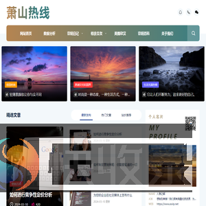 萧山热线