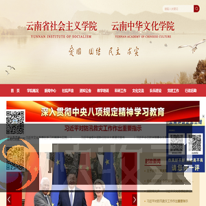 云南省社会主义学院