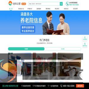 北京养老院