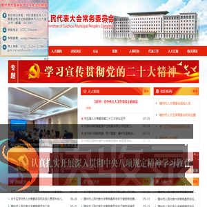 随州市人民代表大会常务委员会