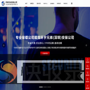 保镖公司