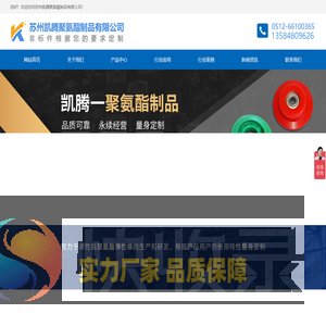 苏州凯腾聚氨酯制品有限公司