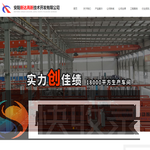 安阳新达高新技术开发有限公司