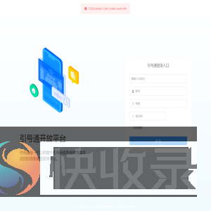 引号通管理系统