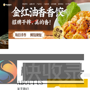 成都饺子店加盟,成都水饺店加盟