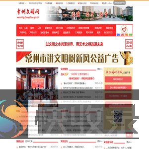 常州文明网
