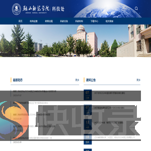 科技处