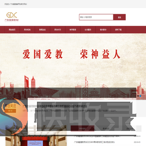 广东省基督教两会网站