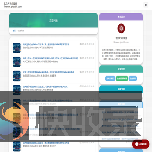 北京大学总裁班