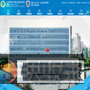 山东省科学院生物研究所