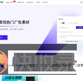 AppGrowing中国版