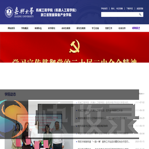 嘉兴大学机械工程学院（机器人工程学院）