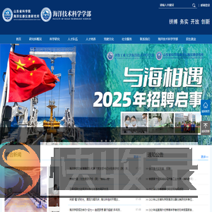 山东省科学院海洋仪器仪表研究所
