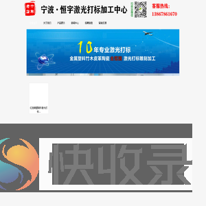 宁波市鄞州首南恒宇激光雕刻厂