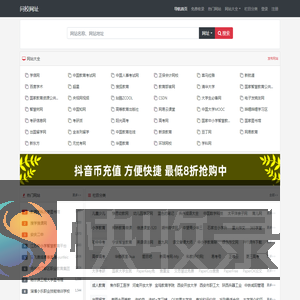 教育网站导航