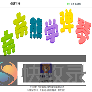 畅听科技