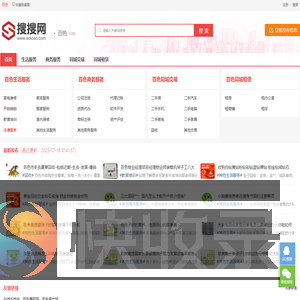 百色分类信息网