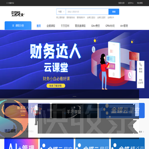 财务达人