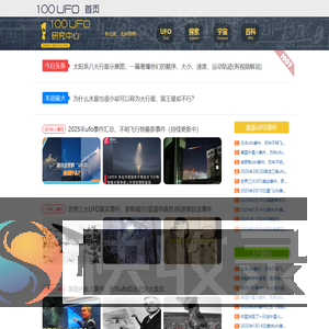 最新UFO事件