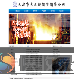 天津市大无缝钢管销售公司
