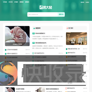 聘大网