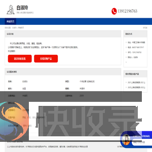 白淑玲
