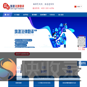 旗渡法律翻译中心