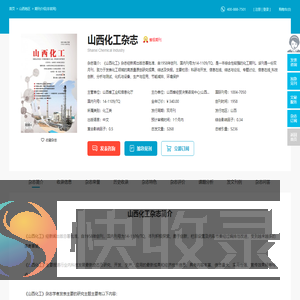 山西化工杂志