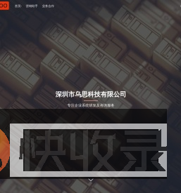 深圳市乌思科技有限公司