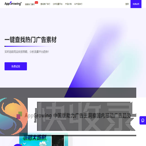 AppGrowing中国版