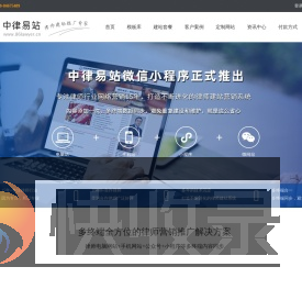 中律易站