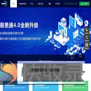 景区售票系统