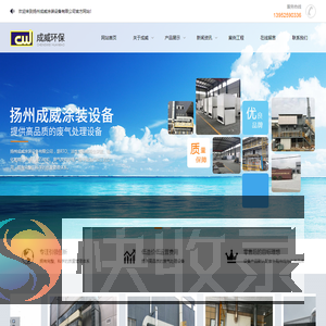 扬州成威涂装设备有限公司