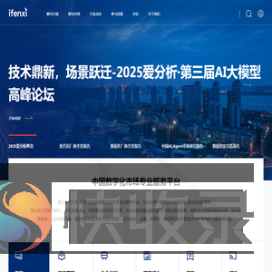 爱分析ifenxi