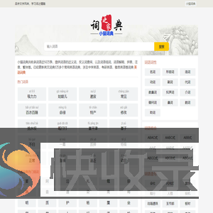 小猫词典