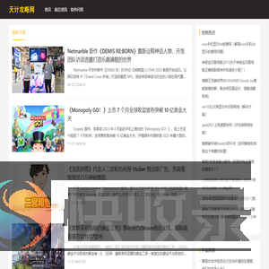 天计攻略网